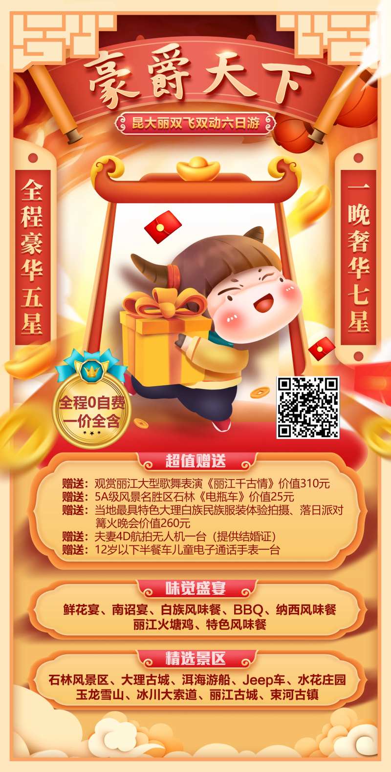 版纳宣传春节海报-采灵感-cailinggan.com