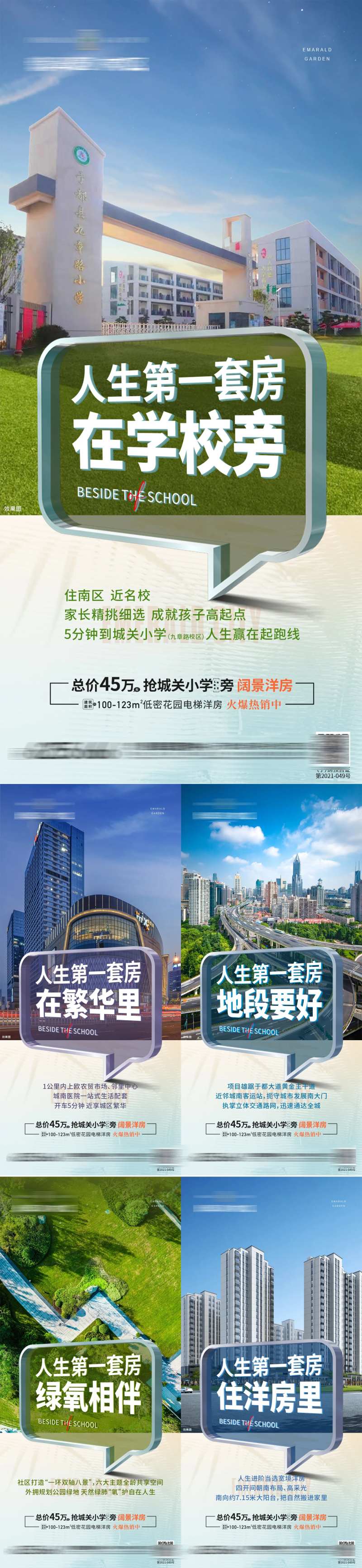 人生首套房置业系列-采灵感-cailinggan.com