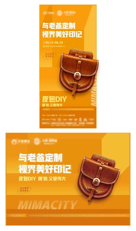 地产父亲节皮包手作diy-采灵感-https://www.cailinggan.com/