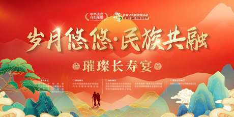 重阳节长寿宴活动背景板-采灵感-https://www.cailinggan.com/