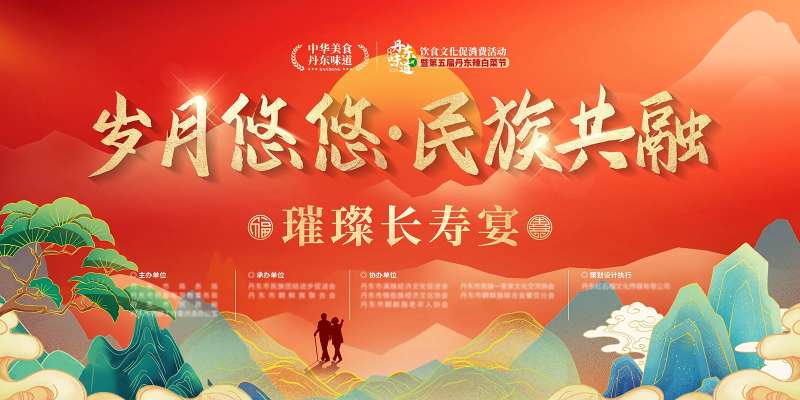 重阳节长寿宴活动背景板-采灵感-cailinggan.com