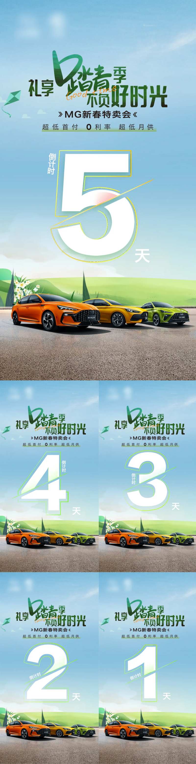 春季特卖会倒计时-采灵感-cailinggan.com