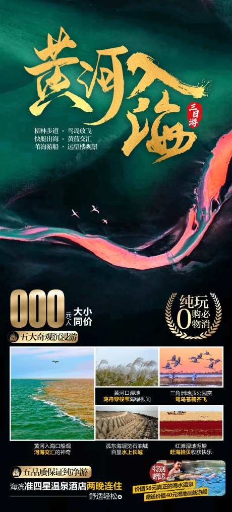 黄河入海旅游海报-采灵感-https://www.cailinggan.com/