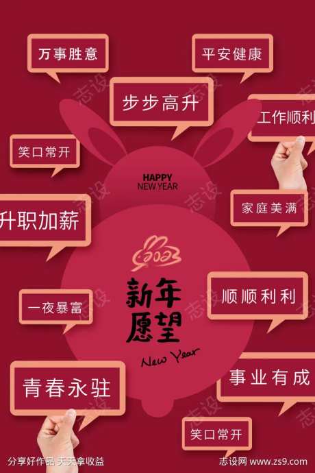 新年愿望海报-采灵感-https://www.cailinggan.com/