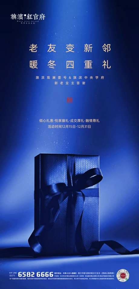 地产老带新全民转介活动海报-采灵感-https://www.cailinggan.com/