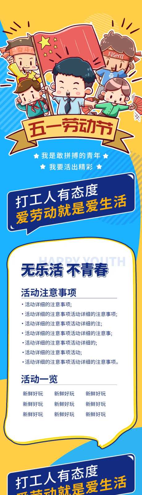 卡通51五一劳动节活动列表手机闪屏海-采灵感-https://www.cailinggan.com/