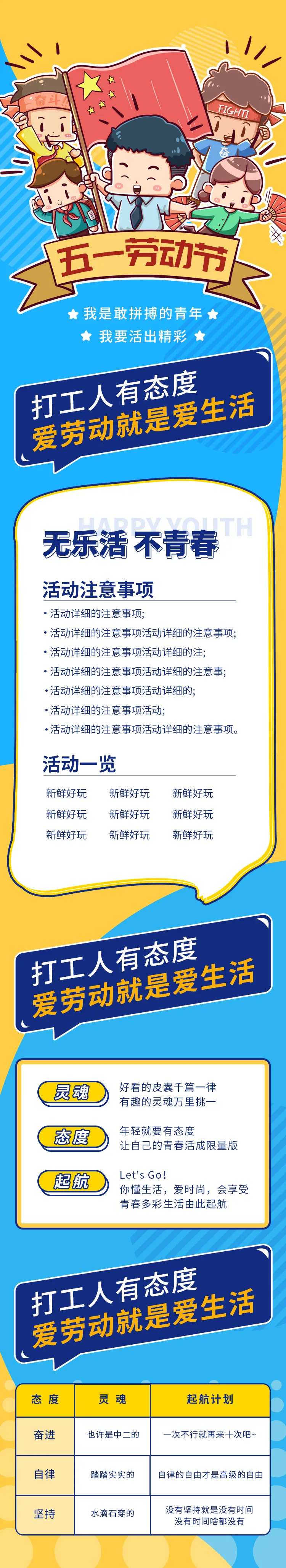 卡通51五一劳动节活动列表手机闪屏海-采灵感-cailinggan.com