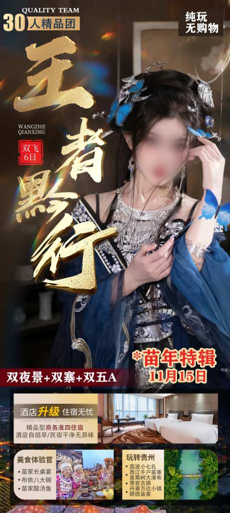 王者黔行-采灵感-https://www.cailinggan.com/