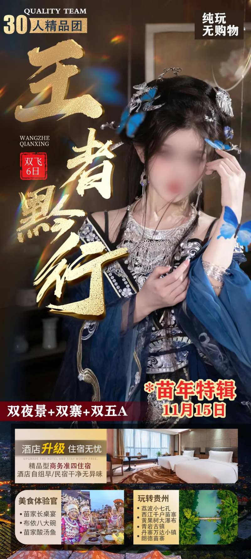 王者黔行-采灵感-cailinggan.com