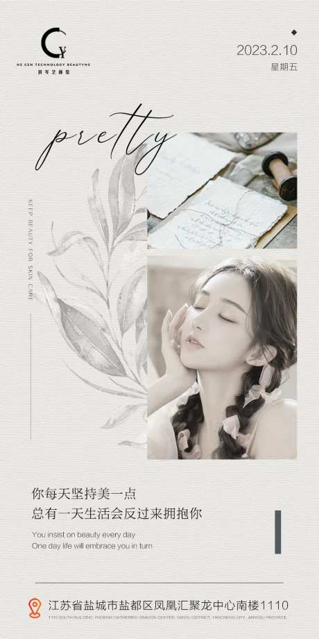 美容美业海报早安-采灵感-https://www.cailinggan.com/
