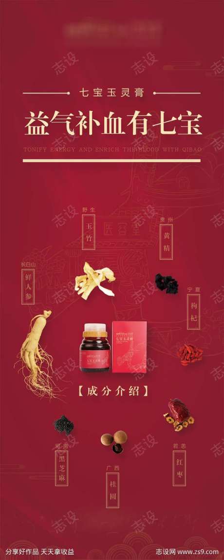 七宝玉灵膏补品保健品成分表海报-采灵感-https://www.cailinggan.com/