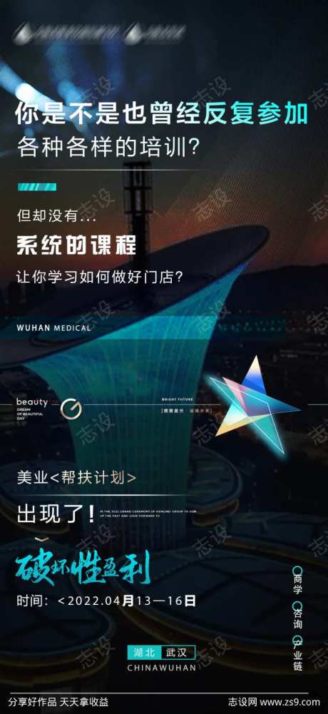 美业痛点海报-采灵感-https://www.cailinggan.com/