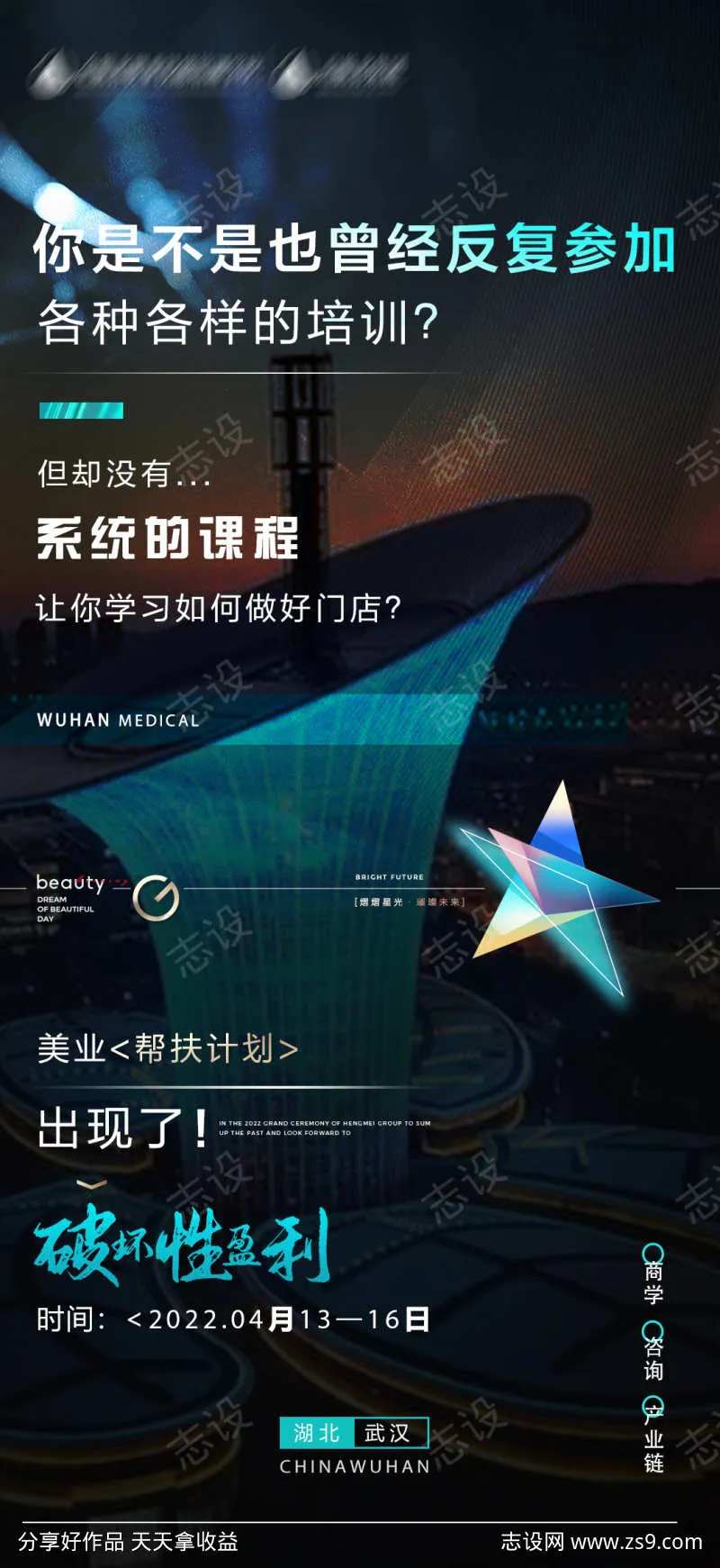 美业痛点海报-采灵感-cailinggan.com
