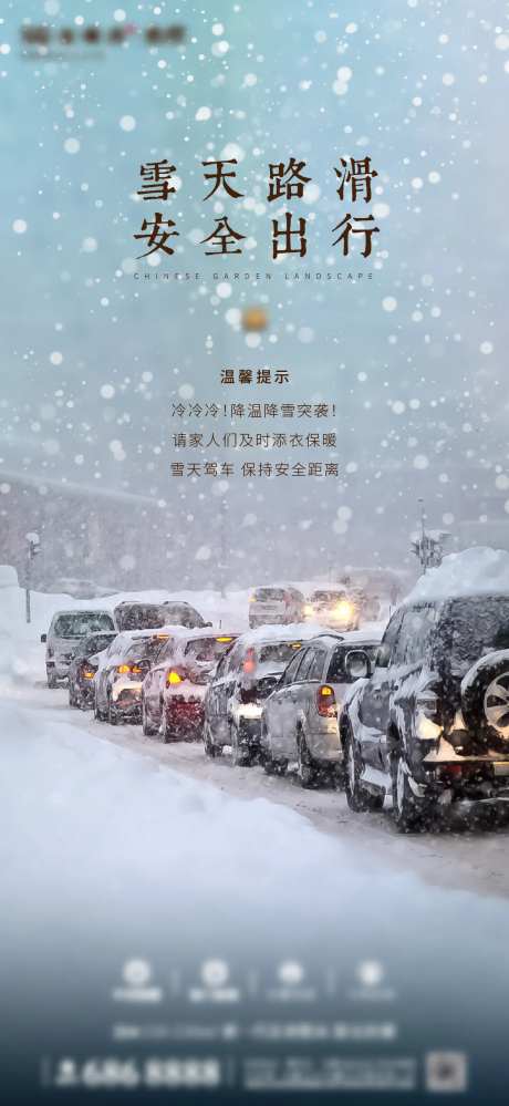 雪天提醒-采灵感-https://www.cailinggan.com/