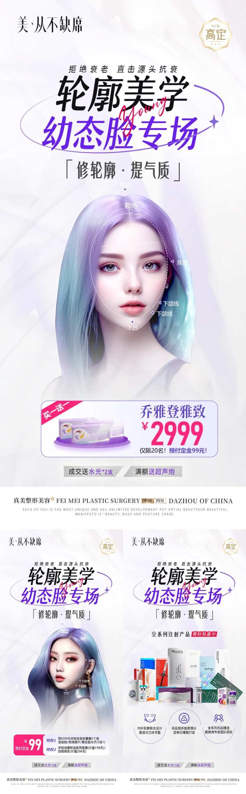 整形幼态脸活动专场.海报                                                                                                                                                                                            -采灵感-cailinggan.com