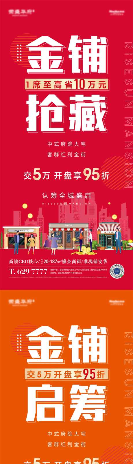 金铺抢藏海报-采灵感-https://www.cailinggan.com/