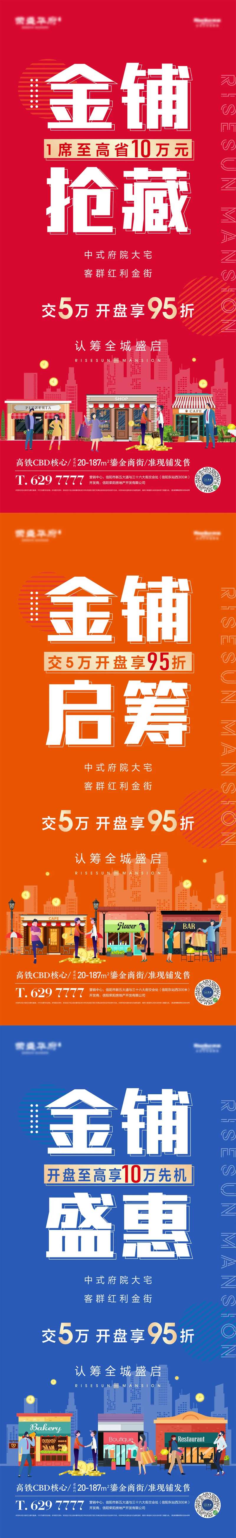 金铺抢藏海报-采灵感-cailinggan.com