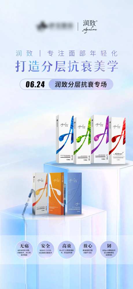 润致专场活动海报-采灵感-https://www.cailinggan.com/