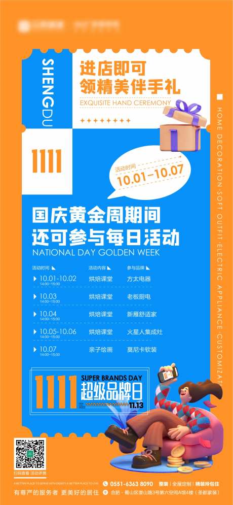 国庆商业进店礼海报-采灵感-https://www.cailinggan.com/