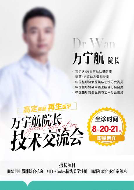 医美专家桌牌-采灵感-https://www.cailinggan.com/