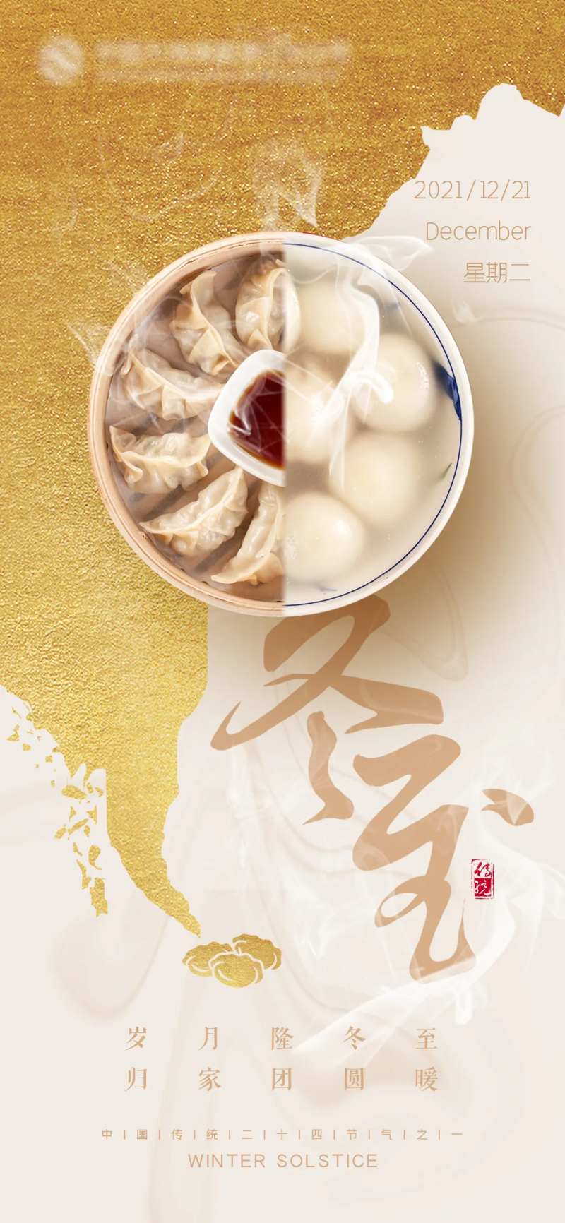 冬至节气海报-采灵感-cailinggan.com