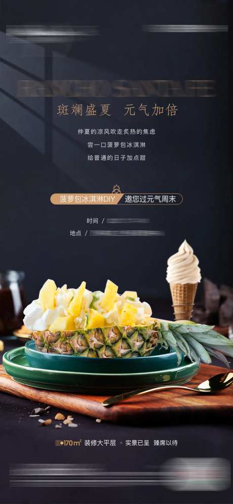 地产暖场活动菠萝海报-采灵感-https://www.cailinggan.com/