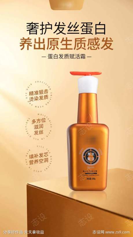 闪顺@蛋白发质赋活霜海报2-采灵感-https://www.cailinggan.com/