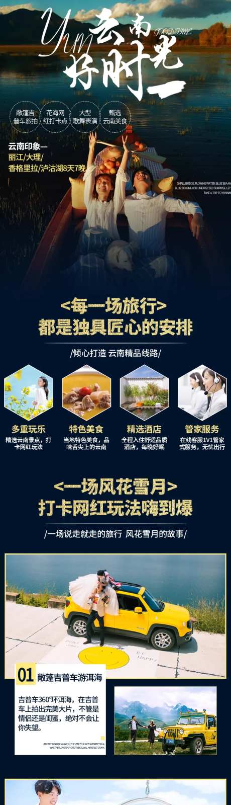 云南好时光旅游详情页-采灵感-https://www.cailinggan.com/
