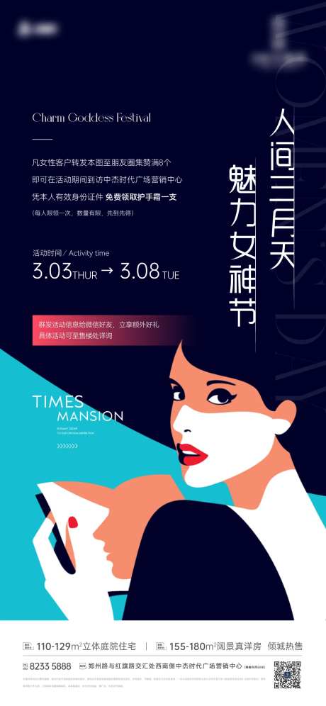 地产三八节活动-采灵感-https://www.cailinggan.com/