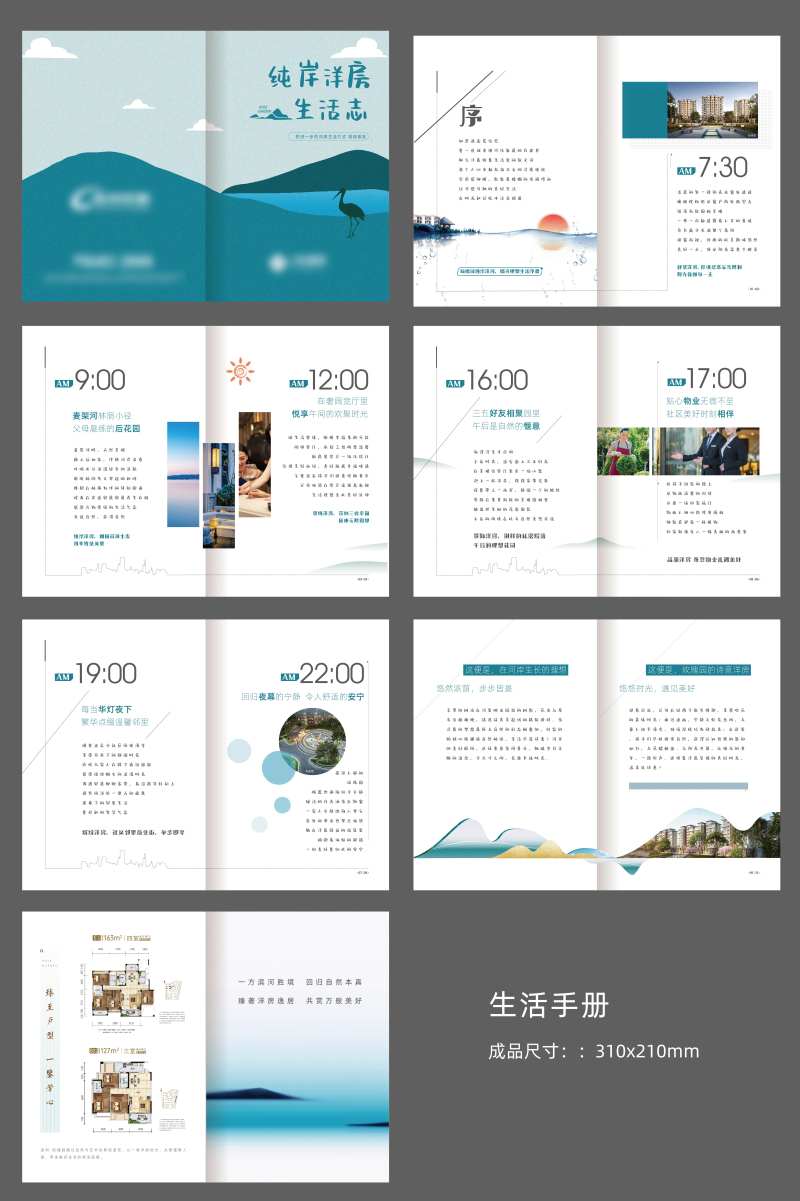 地产创意生活手册宣传册-采灵感-cailinggan.com