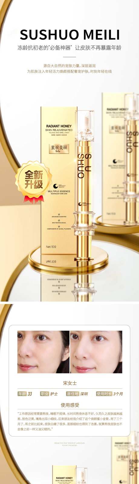 焕颜蜜产品宣传海报-采灵感-https://www.cailinggan.com/