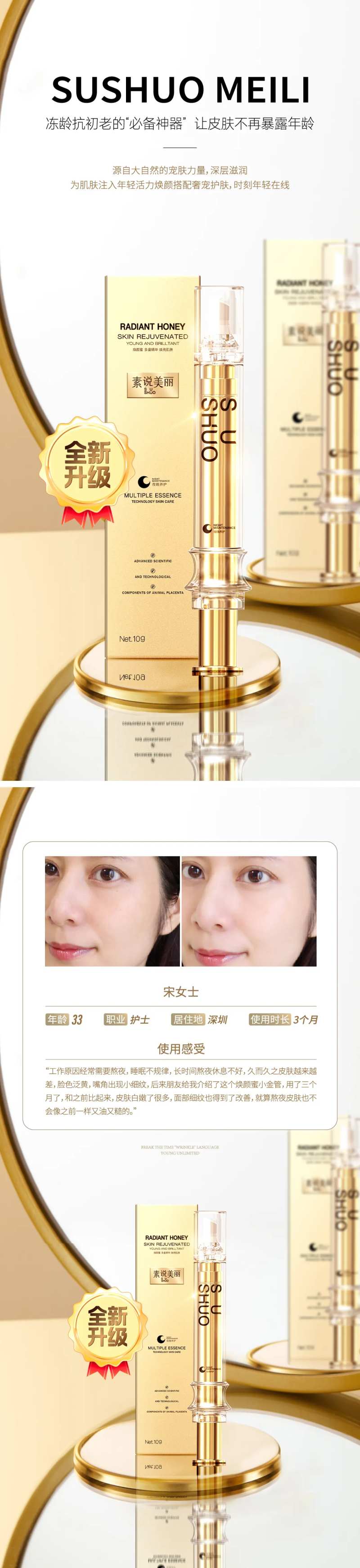 焕颜蜜产品宣传海报-采灵感-cailinggan.com
