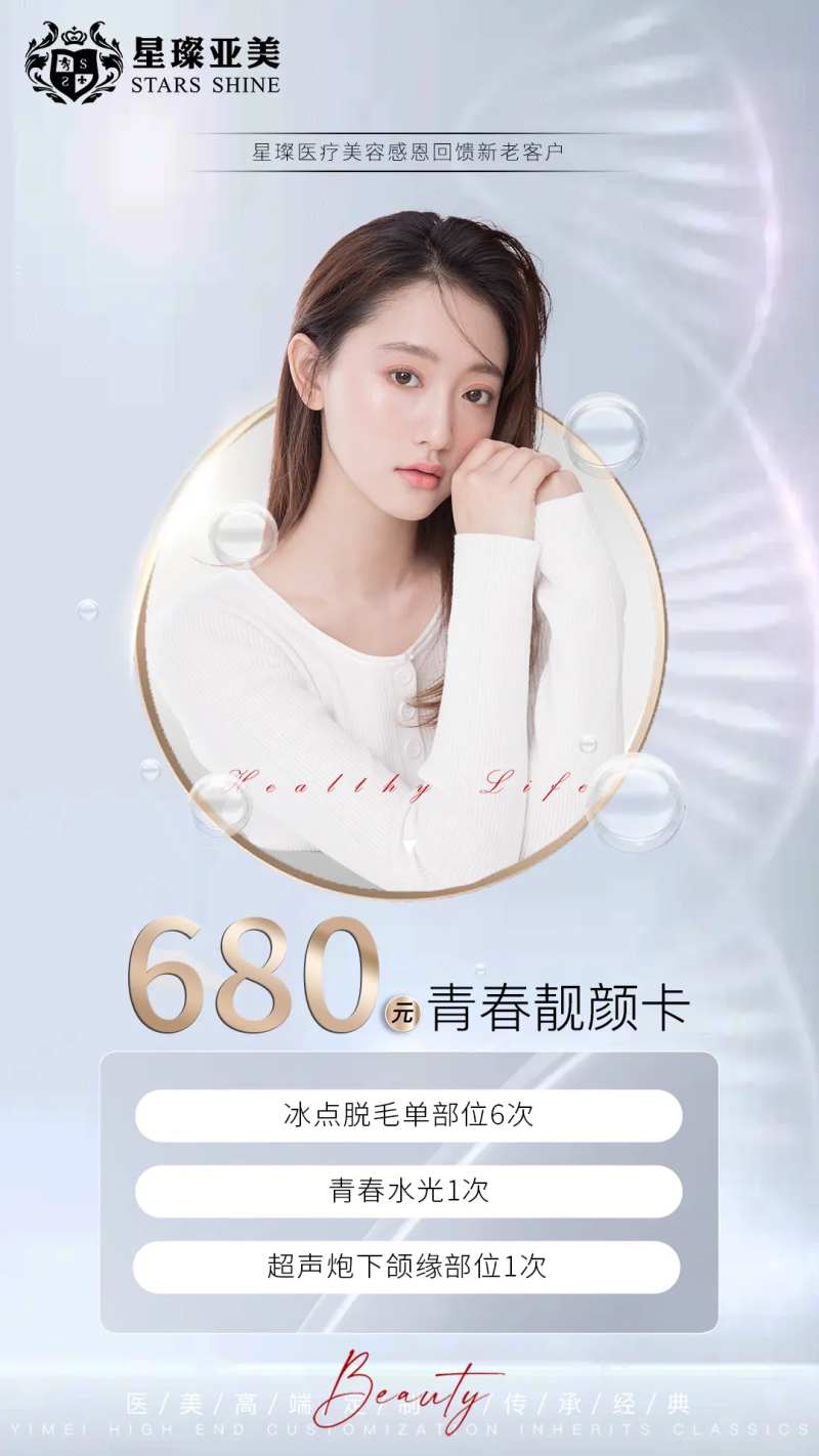 医美活动优惠卡-采灵感-cailinggan.com