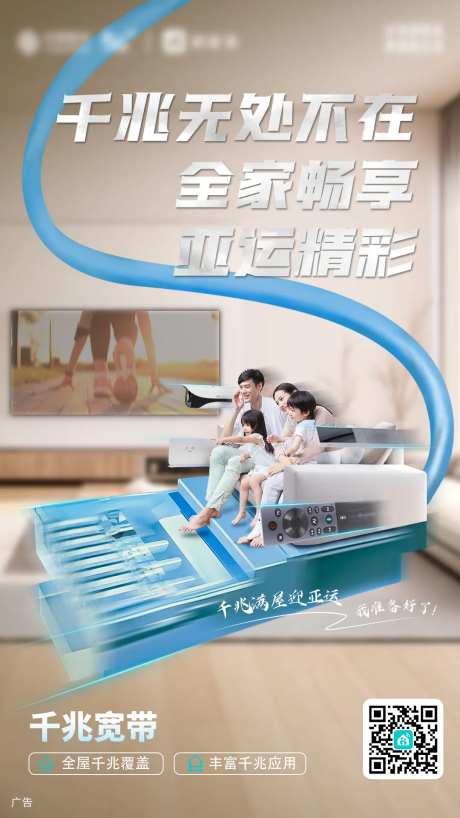 千兆宽带海报-采灵感-https://www.cailinggan.com/