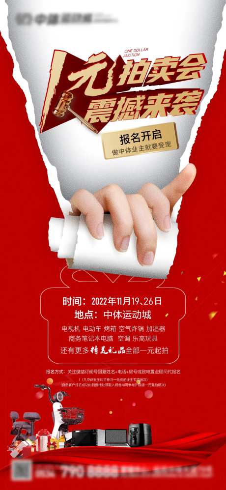 地产一元拍卖会特卖海报-采灵感-https://www.cailinggan.com/