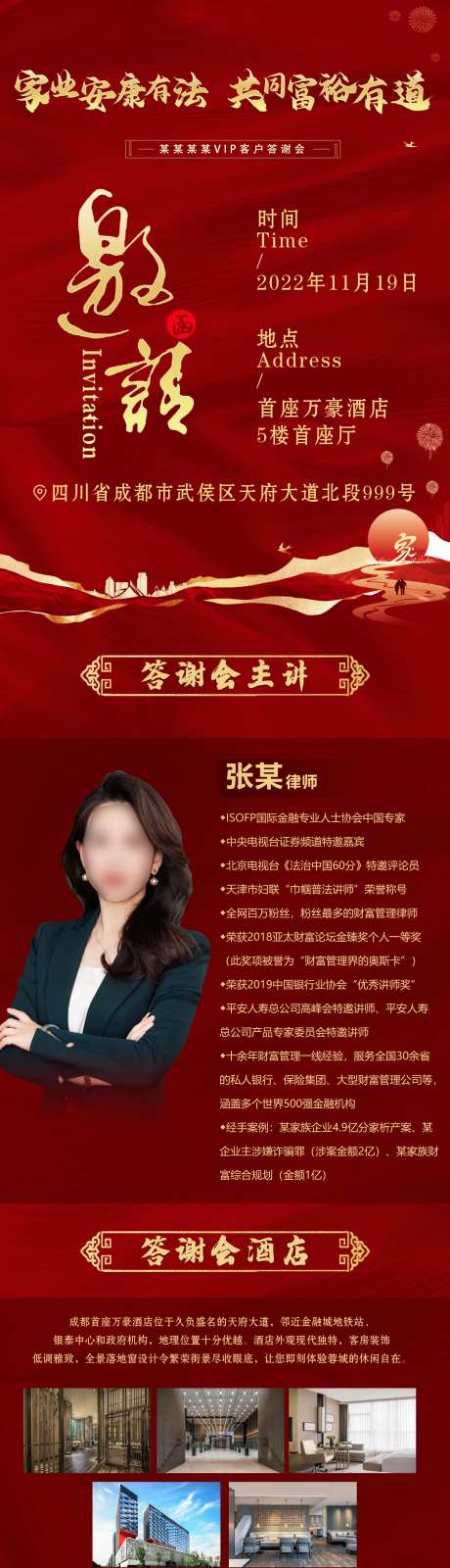 答谢会邀请函-采灵感-https://www.cailinggan.com/