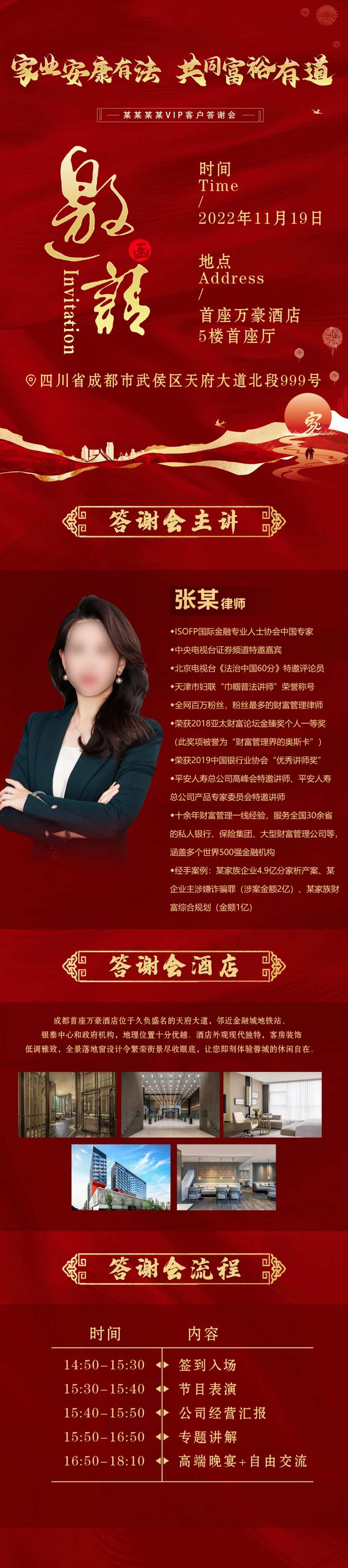答谢会邀请函-采灵感-cailinggan.com