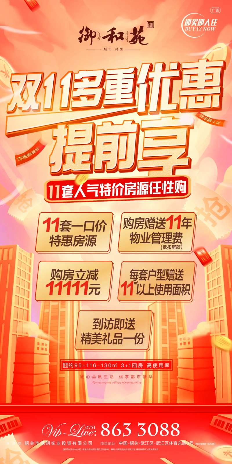 房地产双11活动-采灵感-cailinggan.com