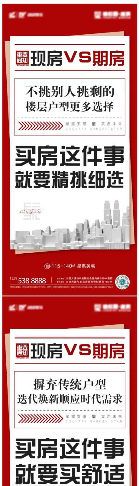 期房与现房对比海报-采灵感-https://www.cailinggan.com/