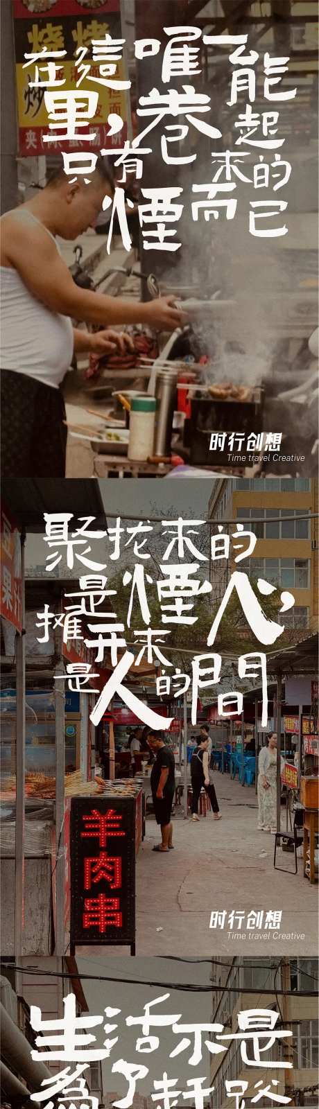 市集烟火气手写字海报-采灵感-https://www.cailinggan.com/