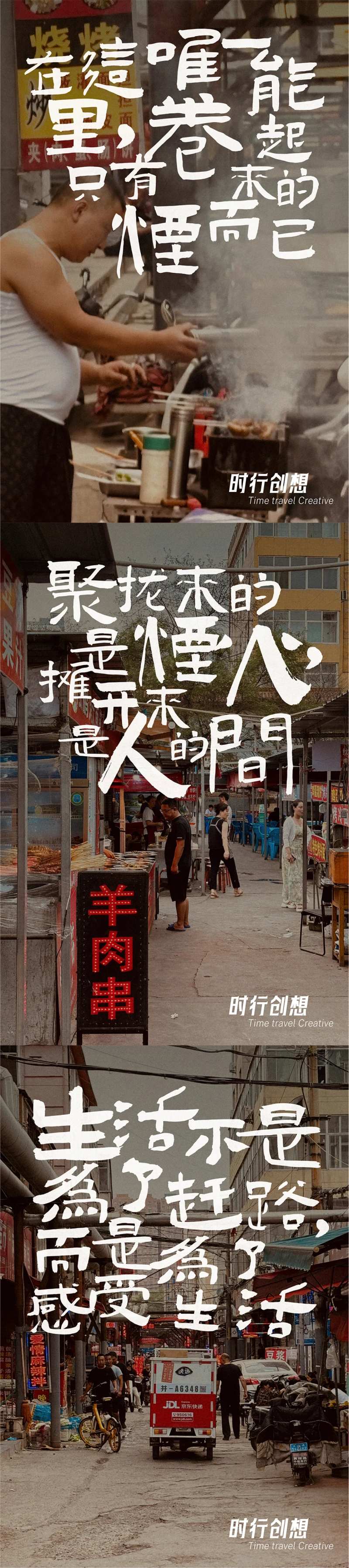 市集烟火气手写字海报-采灵感-cailinggan.com