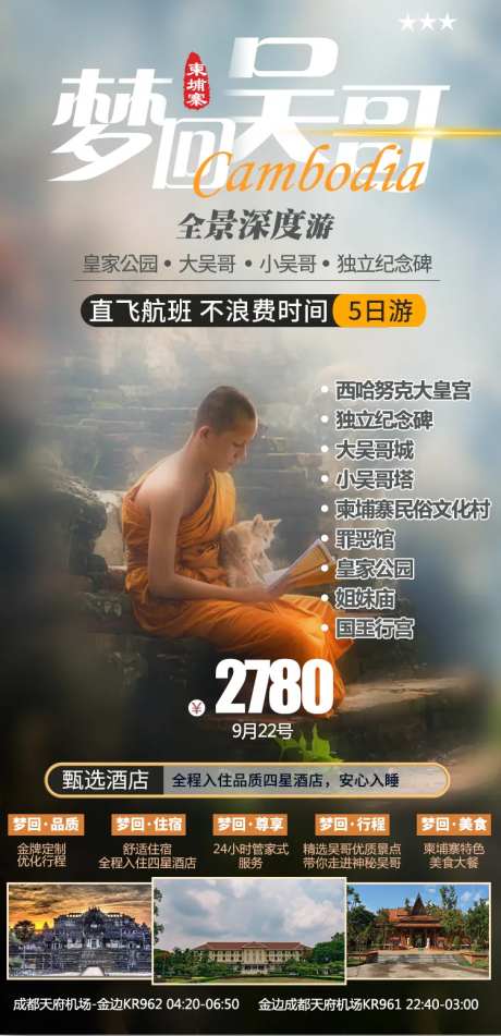 柬埔寨旅游海报-采灵感-https://www.cailinggan.com/