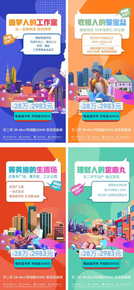 地产公寓置业收租缤纷系列海报-采灵感-https://www.cailinggan.com/