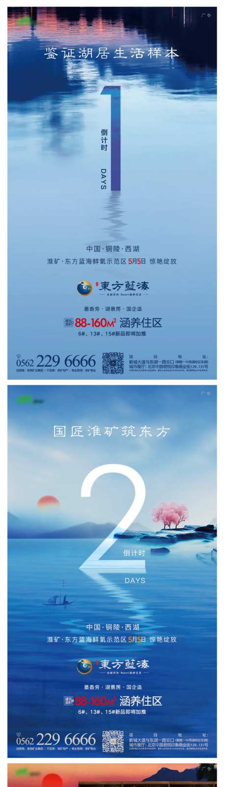 地产示范区开放湖面倒计时海报-采灵感-https://www.cailinggan.com/