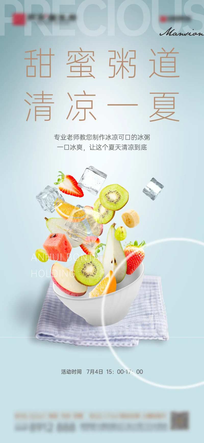 冰粥活动海报-采灵感-cailinggan.com