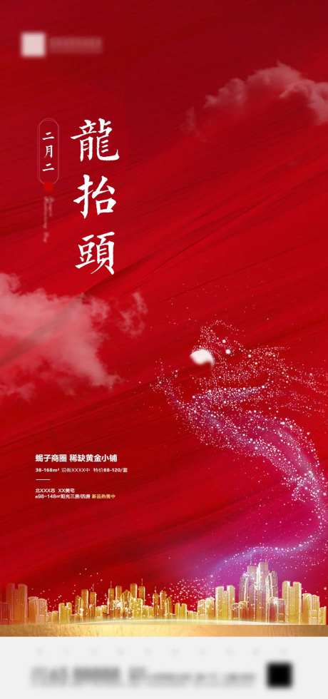 二月二龙抬头海报-采灵感-cailinggan.com