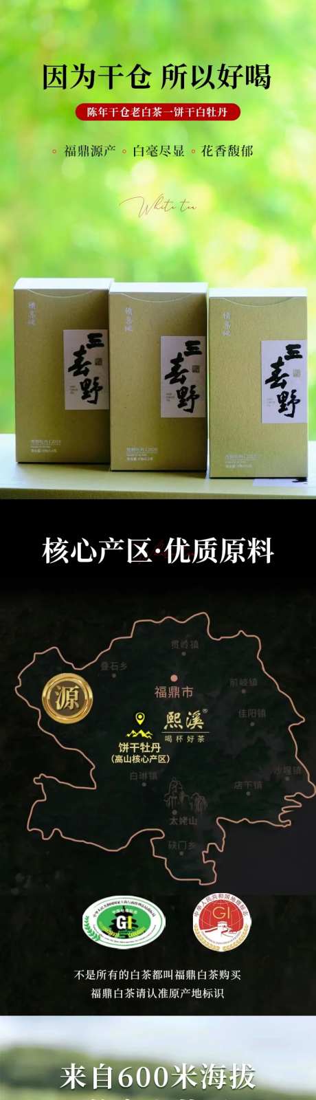 茶叶白茶详情页-采灵感-https://www.cailinggan.com/
