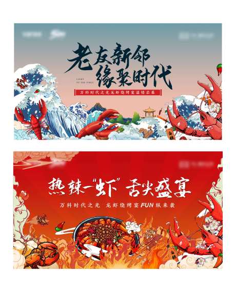 龙虾宴活动背景板-采灵感-https://www.cailinggan.com/
