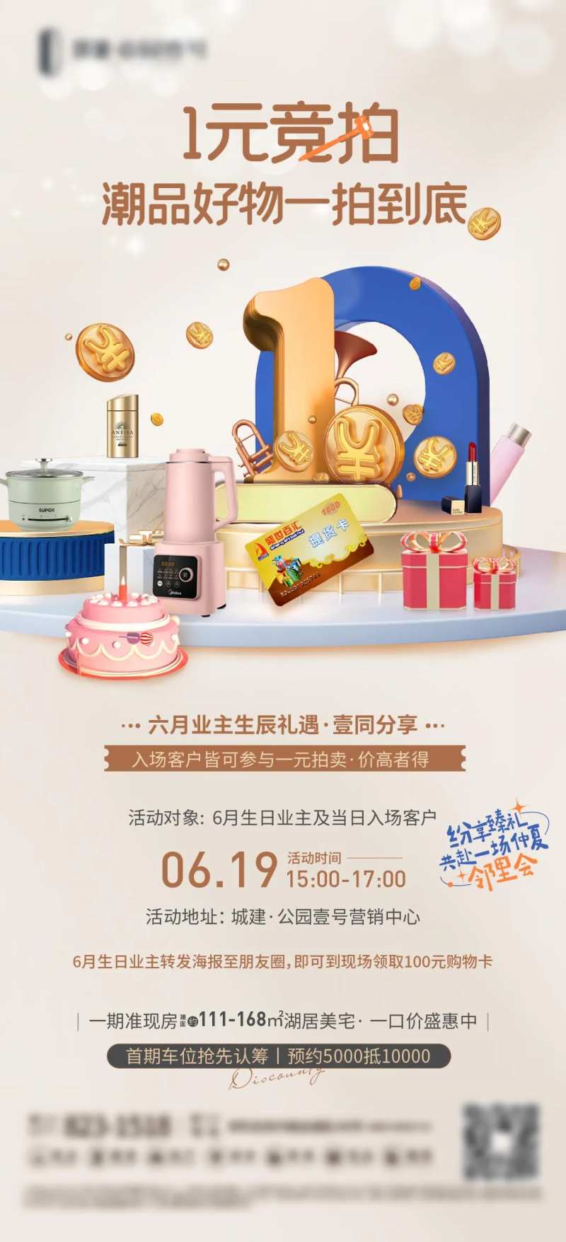 1元竞拍海报-采灵感-cailinggan.com