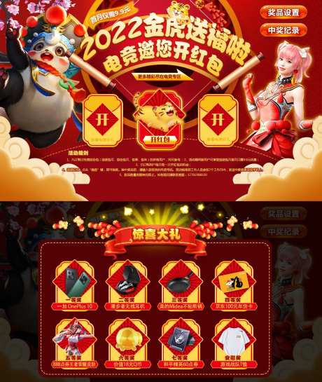 电竞新春活动钜惠电商海报-采灵感-https://www.cailinggan.com/